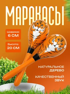 Маракасы деревянные