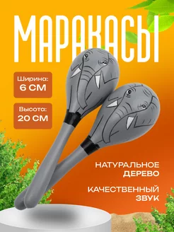 Маракасы деревянные