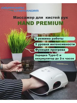 Массажер для кистей рук Hand PREMIUM (большой размер)