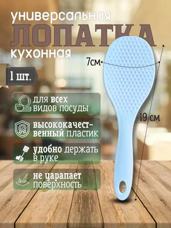 Лопатка для мультиварки