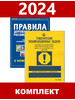 Тематические экзаменац задачи АВМ и ПДД с комментариями 2024 бренд Рецепт-Холдинг продавец 