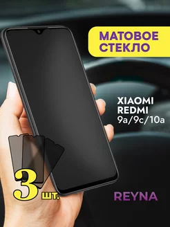 Защитное стекло на Redmi 9a 9c 10а Матовое