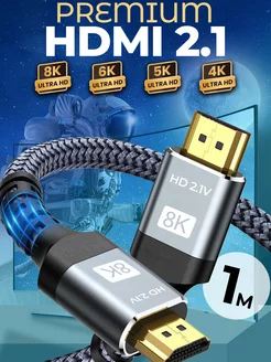 HDMI кабель 1 м, 8k