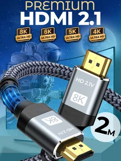 HDMI кабель 2 м, 8k