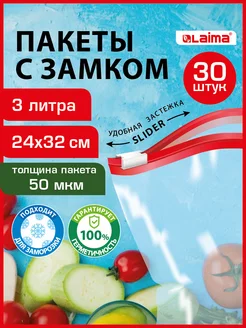 Зип пакеты фасовочные для заморозки хранения продуктов 30 шт