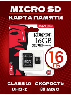 Карта памяти 16 гб micro sd для телефона