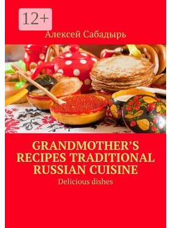 Grandmother's recipes Traditional Russian cuisine