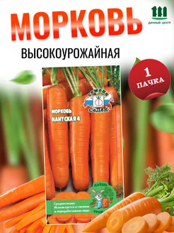 Семена морковь Нантская 4