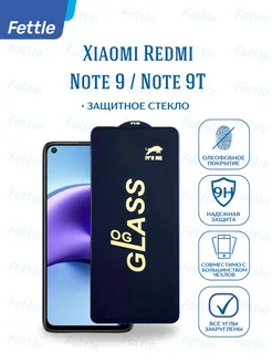 Защитное стекло на Xiaomi Redmi Note 9 - Note 9T