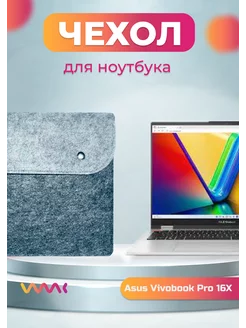 Чехол для ноутбука Asus Vivobook Pro 16X