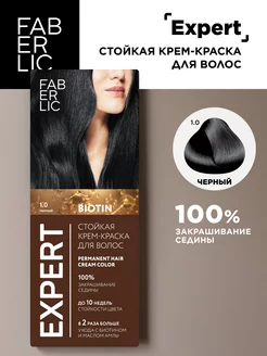 Стойкая крем-краска для волос Expert Фаберлик