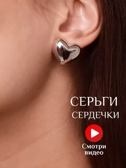 Серьги бижутерия серебро сердечки объемные