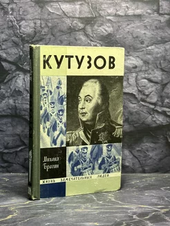 Кутузов