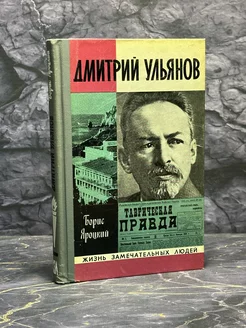 Дмитрий Ульянов