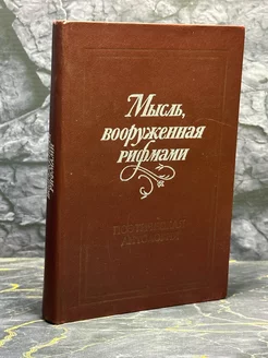 Поэтическая антология по истории русского стиха