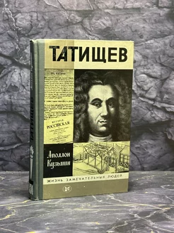 Татищев 2-е изд