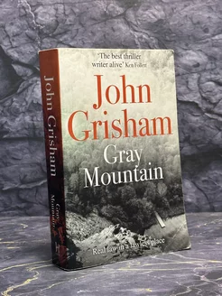 John Grisham Gray Mountain