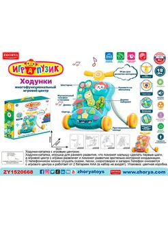 Каталка-ходунок ZYA-A3333 Играпузик с русским чипом в кор