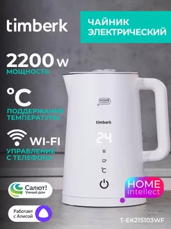 Умный чайник электрический с Wi-Fi