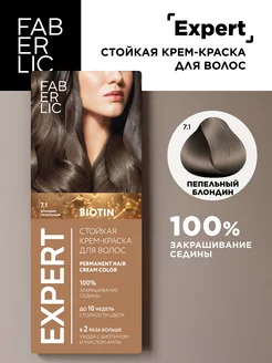 Стойкая крем-краска для волос Expert Фаберлик