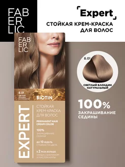 Стойкая крем-краска для волос Expert Фаберлик