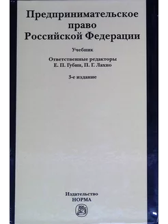 Предпринимательское право Российской Федерации