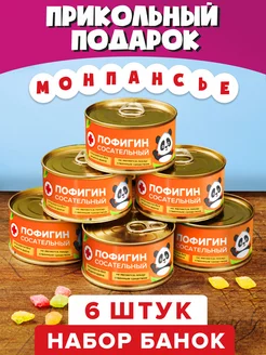 Набор монпансье "Пофигин Сосательный 6 банок"