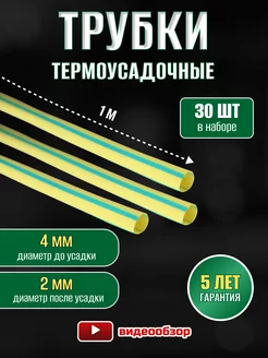 Термоусадка для проводов, набор термоусадочных трубок 30 шт