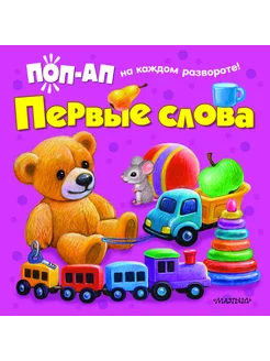 Первые слова