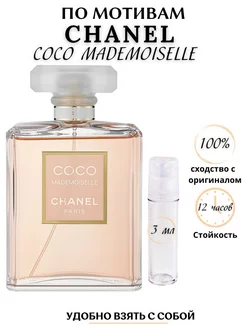 Шанель коко Coco Mademoiselle