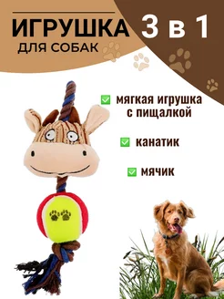 Игрушка для собак