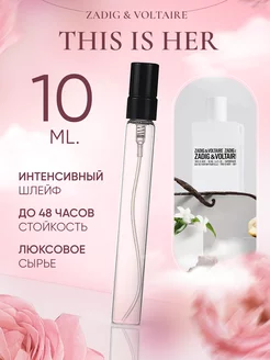 This is Her Zadig & Voltaire вкусный отливант