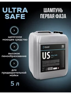 Ultra Safe US, Автошампунь для бесконтактной мойки, 5л