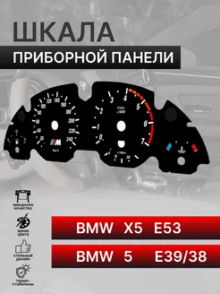 Шкала приборной панели BMW