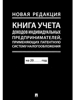 Книга учета доходов индивидуальных предпринимателей, при