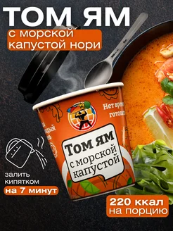 Суп том ям с морской капустой нори