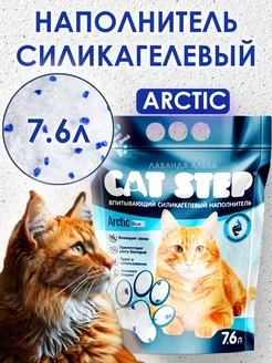 Наполнитель впитывающий силикагелевый Arctic Blue 7,6л