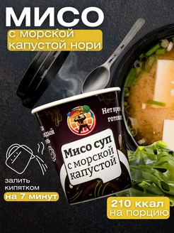 Мисо суп с нори быстрого приготовления вкусный