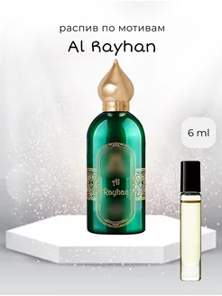 Духи по мотивам Al Rayhan