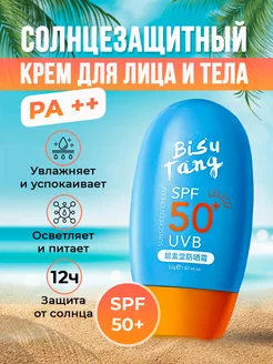 Крем SPF 50