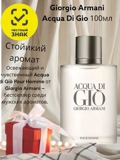 Acqua Di Gio Pour Homme Аква Ди Жио 100 мл