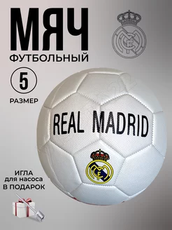 Мяч футбольный детский Real Madrid