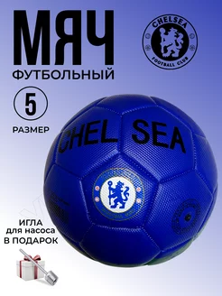 Мяч футбольный детский Chelsea