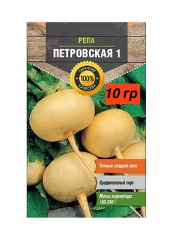 Семена Репа Петровская 1-10 г