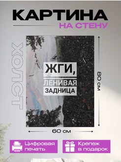 Картина на стену цитата