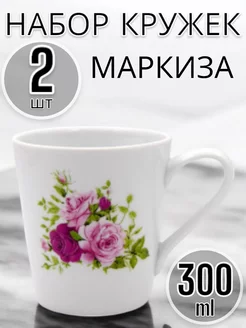 Кружка 300мл классик маркиза 2 шт