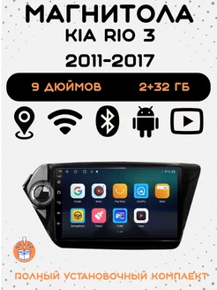 Магнитола 2-Din Android для Kia Rio 3 2011-2017