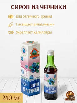 Сироп из Черники