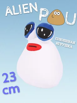 Мягкая игрушка Alien POU ПОУ 23 см