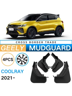 Брызговики Geely Coolray Джили Кулрей